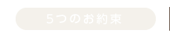 当社の強み